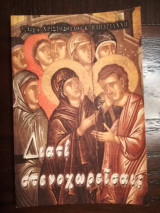 Διατί στενοχωρείσαι;