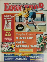 Εθνοσπόρ τεύχος 185/1996 (Συλλεκτικό)