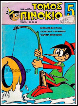 Πινόκιο τόμος #5