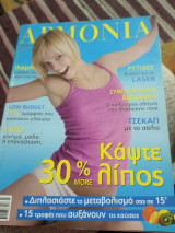 Αρμονία.