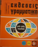 Εκθεσεις γραμματικη γυμνασιου