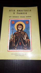 Αγία Αναστασία η Ρωμαια