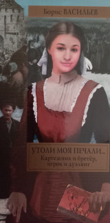 Утоли моя печали…
