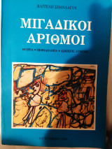 Μιγαδικοί αριθμοί