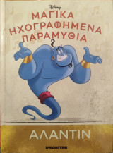 Αλαντίν