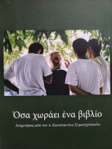 Όσα χωράει ένα βιβλίο