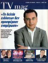 Περιοδικό TV Magazine τεύχος 48