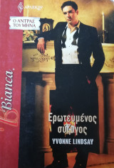 Ερωτευμένος σύζυγος Αρλεκιν Bianca No 1165