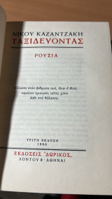 Ταξιδευοντας ρουσια γ' εκδοση
