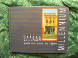 Ελλάδα ματιές στον αιώνα που πέρασε