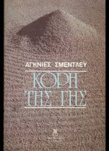 Κόρη της Γης