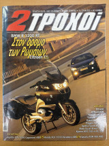 2 τροχοί τεύχος 138