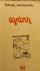 Αγάπη