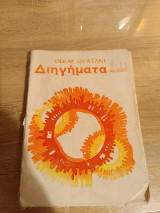 Διηγήματα