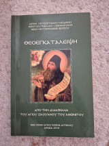 Θεοεγκατάλειψη
