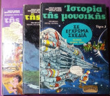 Ιστορια της μουσικης σε εγχρωμα σχεδια 3 τομοι