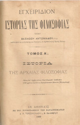 Εγχειρίδιον ιστορίας της φιλοσοφίας, Τόμος Α', Ιστορία της αρχαίας φιλοσοφίας