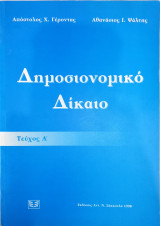 Δημοσιονομικό δίκαιο