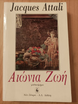Αιώνια ζωή