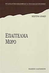 Επάγγελμα μωρό