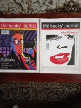 The books' journal, 2 τεύχη , 4 και 27
