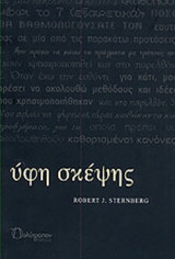 ΥΦΗ ΣΚΕΨΗΣ