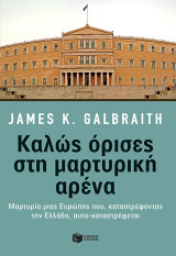 Καλώς όρισες στη μαρτυρική αρένα