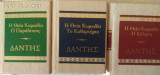 Η Θεια Κωμωδια . Παραδεισος -Καθαρτηριο - Κολαση (μινιατουρες)