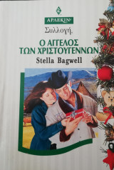 Ο άγγελος των χριστουγέννων Άρλεκιν Συλλογή Νο 1876
