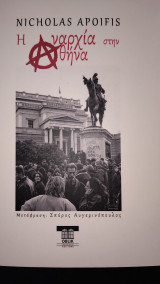 Η αναρχία στην Αθήνα