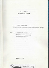 Η Αντισυνταγματικότητα του Υποχρεωτικού Χαρακτήρα της Στρατιωτικής Θητείας : Εργαλεία Συνταγματικού Δικαίου