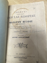 Fabulae Aesopiae – Φαίδρου Μύθοι