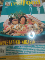 Realfood τεύχος 7