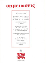 Σημειώσεις 51