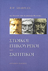 Στωικοί, επικούρειοι και σκεπτικοί