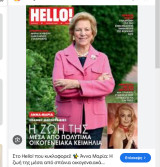 Hello! Τεύχος 13 - Άννα-Μαρία