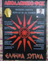 Απολλώνειο Φως 69 / 2008
