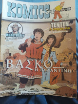 Komics της Καθημερινής/ Νο 44/ Βάσκο η Βυζαντινή