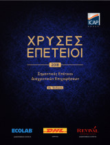 Χρυσές Επέτειοι 2018