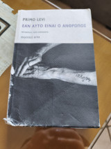 Εάν αυτό είναι ο άνθρωπος
