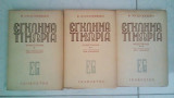 Εγκλημα και τιμωρια τριλογια