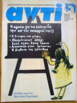Αντι τευχος 642