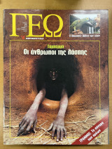 Περιοδικό ΓΕΩ τεύχος 23
