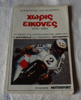 Χωρίς Εικόνες