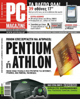 PC Magazine Ελληνική Έκδοση - Τεύχος 11 - Ιανουάριος 2002