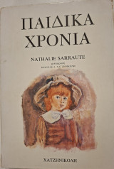 Παιδικά χρόνια