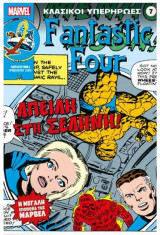 Κλασικοί Υπερήρωες 7 - Fantastic Four
