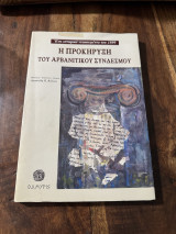 Η προκυρηξη του αρβανίτικου συνδέσμου