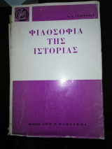 Φιλοσοφία της ιστορίας