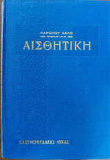 Αισθητική